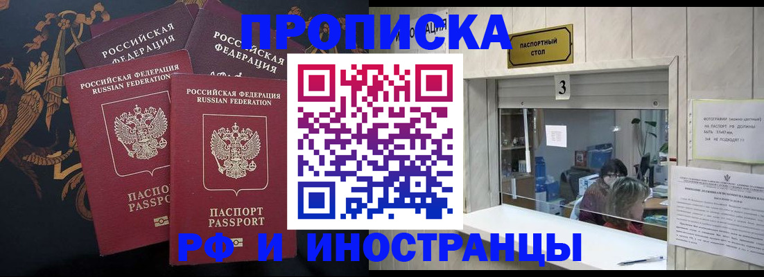 прописка гарантия в Называевске
